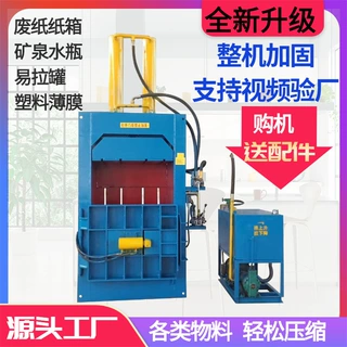 全钢板金属废料打包机废纸打包易拉罐饮料瓶薄膜塑料制品打包机
