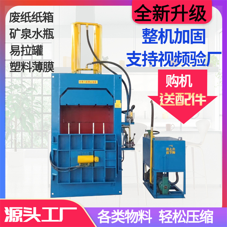 全钢板金属废料打包机废纸打包易拉罐饮料瓶薄膜塑料制品打包机