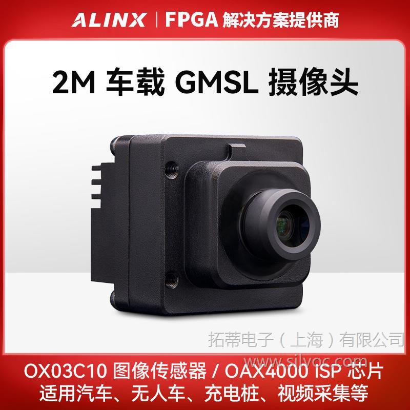 ALINX 200万像素 GMSL2 车载摄像头模组 OX03C10 带ISP OAX4000