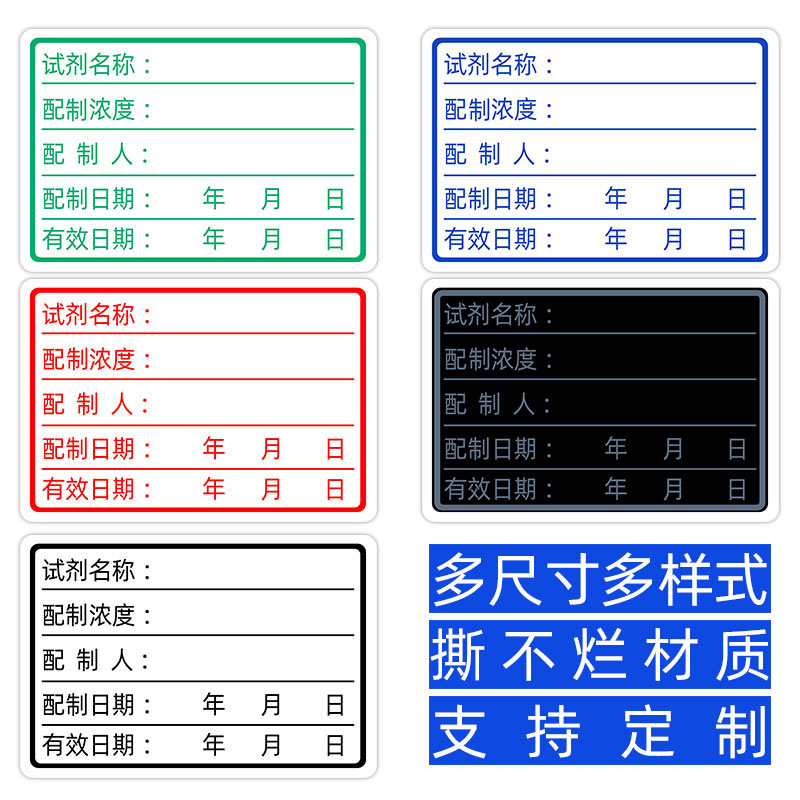 试剂标签贴纸实验室化学试剂分类不干胶可手写标准样品检测配制纸|undefined