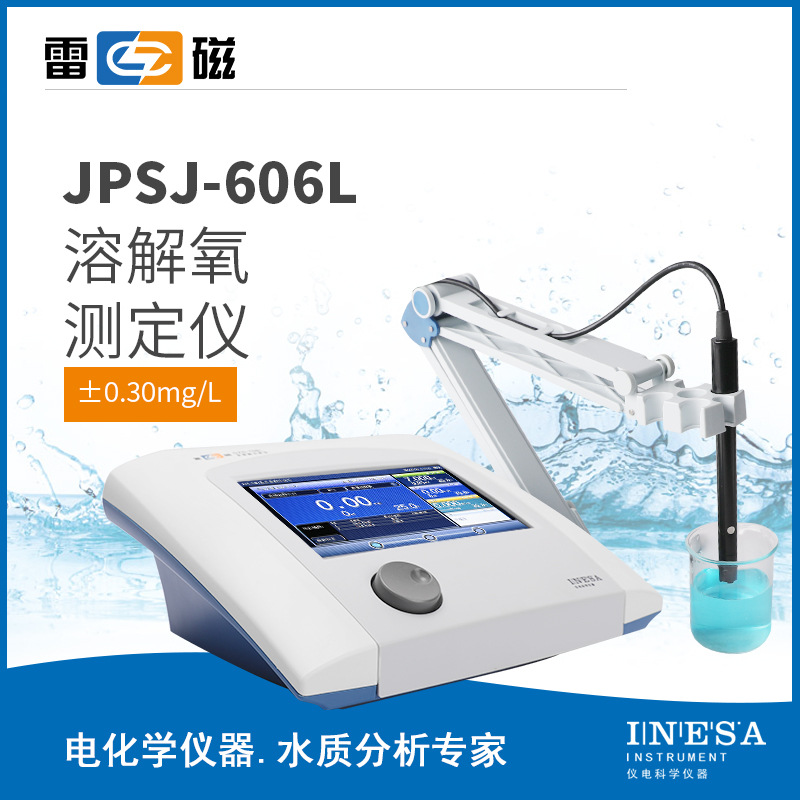 上海雷磁 JPSJ-606L型溶解氧测定仪 鱼塘养殖水含氧量测定仪