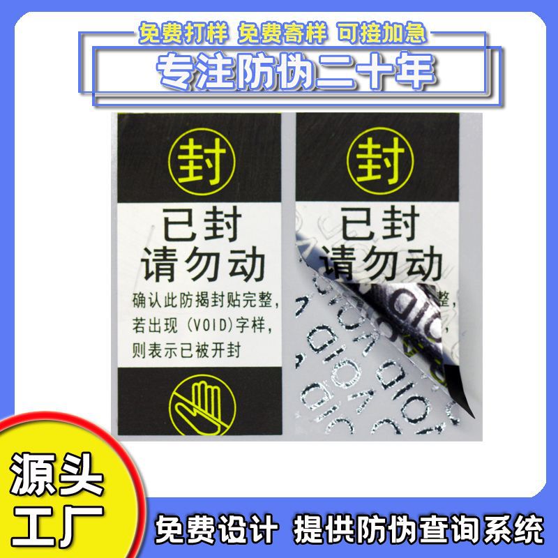 一次性揭开留VOID防伪防拆pvc不干胶外卖封口防拆不干胶标签贴纸