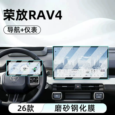 Car interior film RAV4, this is a tempered glass - 26-rav4-models-156inch-navigation-instrument-cluster-matte-anti-glare-tempered-glass-screen-protector