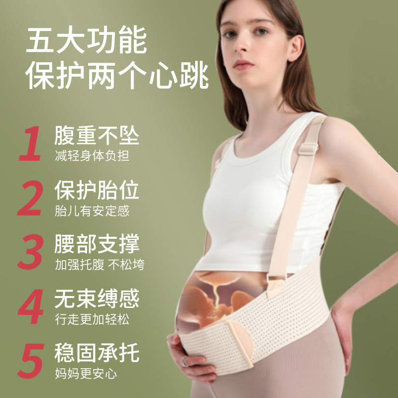babywatch孕妇托腹带专用孕中期晚期孕妇带腰兜肚子拖腹带耻骨痛|undefined