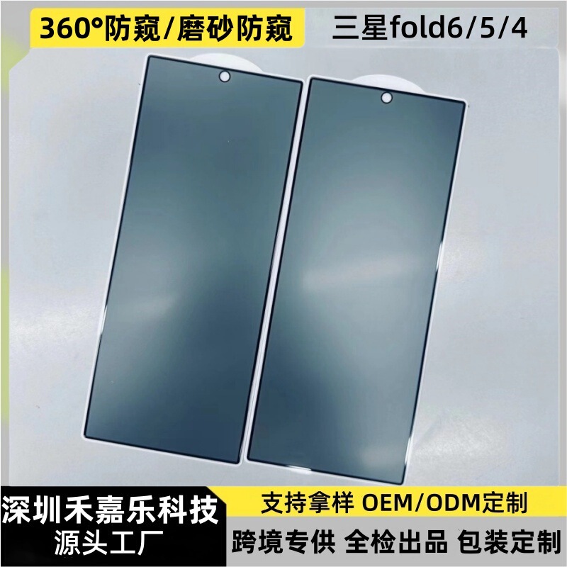 For Samsung W25 folding screen 360 degree anti-peep tempered film fold6/W24 HD purple AG frosted film