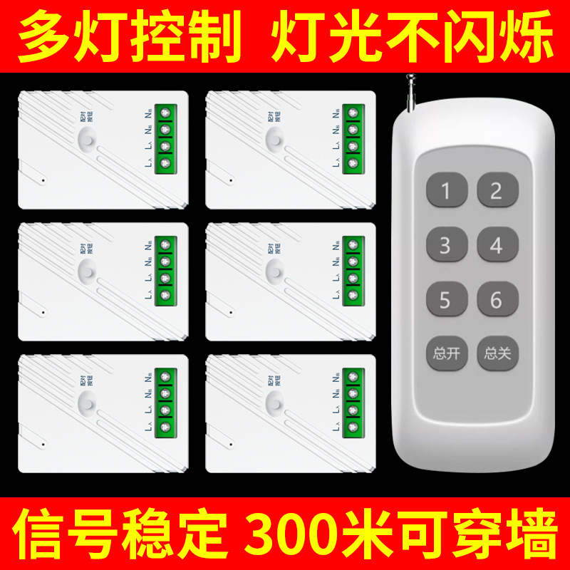 遥控开关无线遥控多路电源灯控灯光控制器家用220V摇控通断器