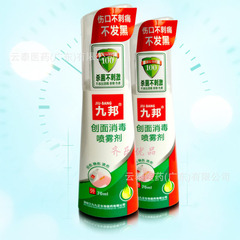 九邦創面消毒噴霧剤傷口癒合剤皮膚修復携帯家庭消毒噴霧卸売り70ml