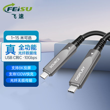 全功能双头Type-C光纤数据线PD100w快充10Gbps高速传输8K高清投屏