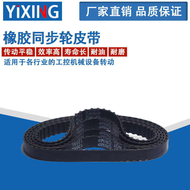 同步带 XL 同步皮带 同步轮同步带160XL/162XL/164XL/166XL/168XL