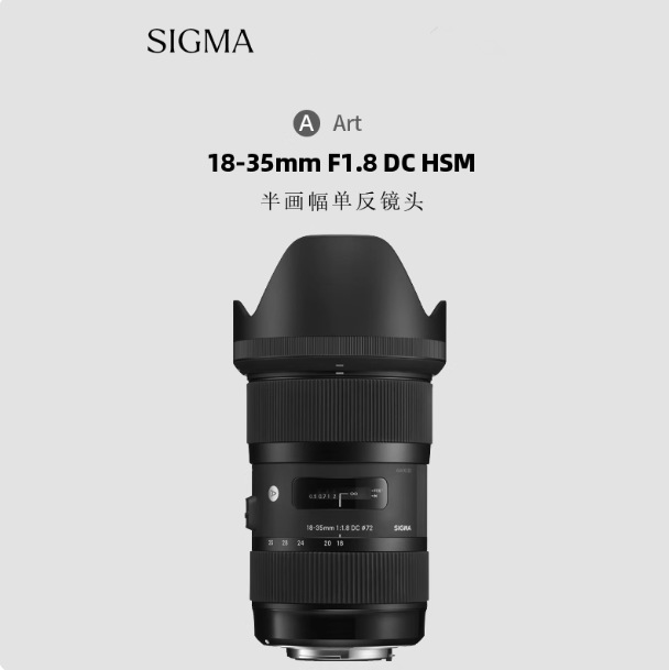 现货国行适马18-35mm F1.8 DC HSM镜头适马18-35广角变焦镜头C口
