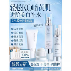 水乳套装正品美白补水保湿控油敏感肌男女护肤官方正品提亮学生