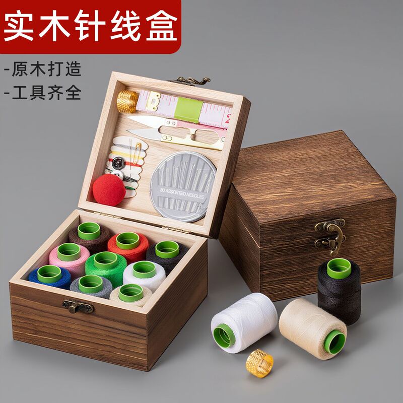 针线盒家用高质量新款缝补针线包学生宿舍实用套装实木收纳盒工具|undefined