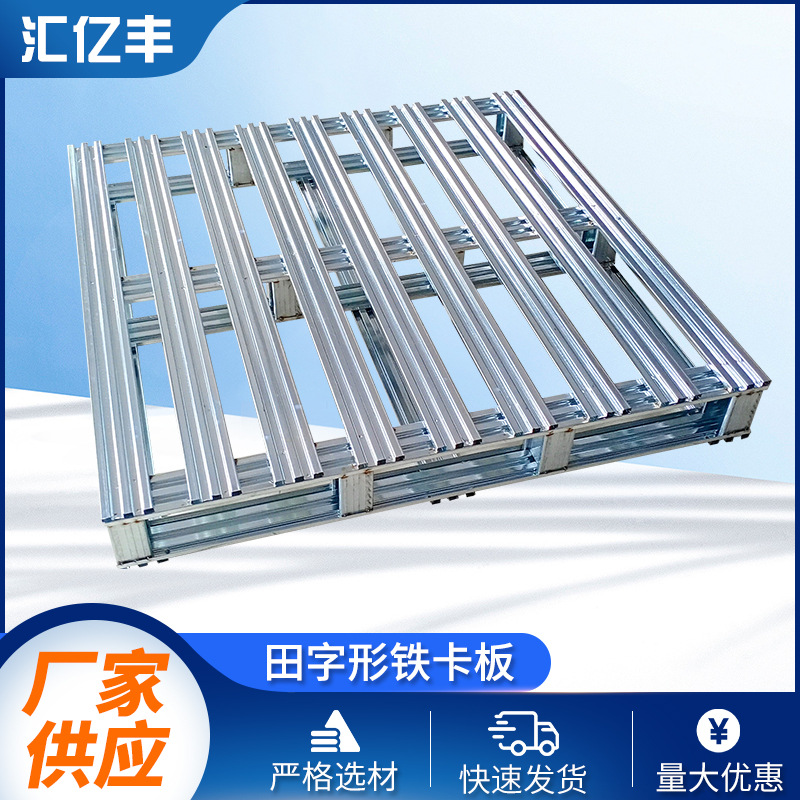 田字型钢制镀锌铁卡板四面进叉金属托盘物流周转叉车铁栈板厂家
