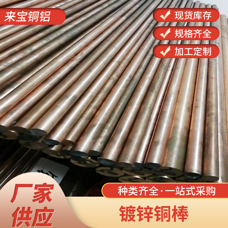 电子机械用镀锌铜棒批发c17200铍铜棒铍可定铜合金精密加工