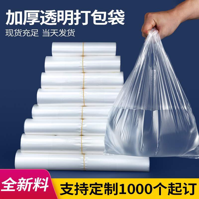 加厚白色背心袋现货塑料袋透明食品袋外卖方便袋马甲购物袋子批发