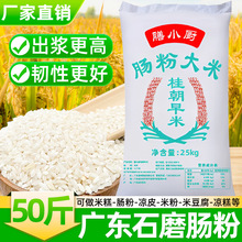 贵朝米粉桂朝米凉虾凉糕肠河粉米皮专用大米米豆腐粉早稻米糙米