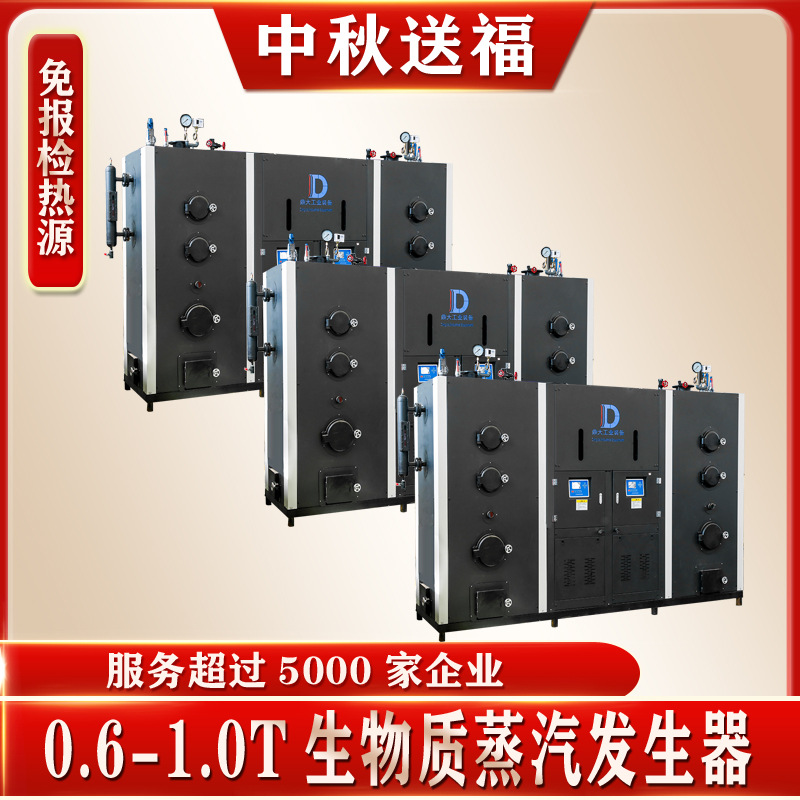 全自动蒸汽发生器熨烫机蒸汽炉生物质颗粒蒸汽锅炉上汽快 温度高
