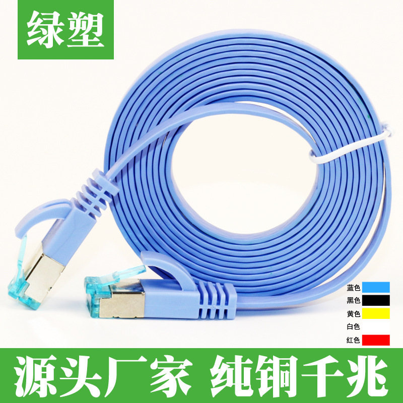 Wholesale six flat network cable oxygen-free copper CAT6 finished pure copper Gigabit 8-core network jumper 12350 m