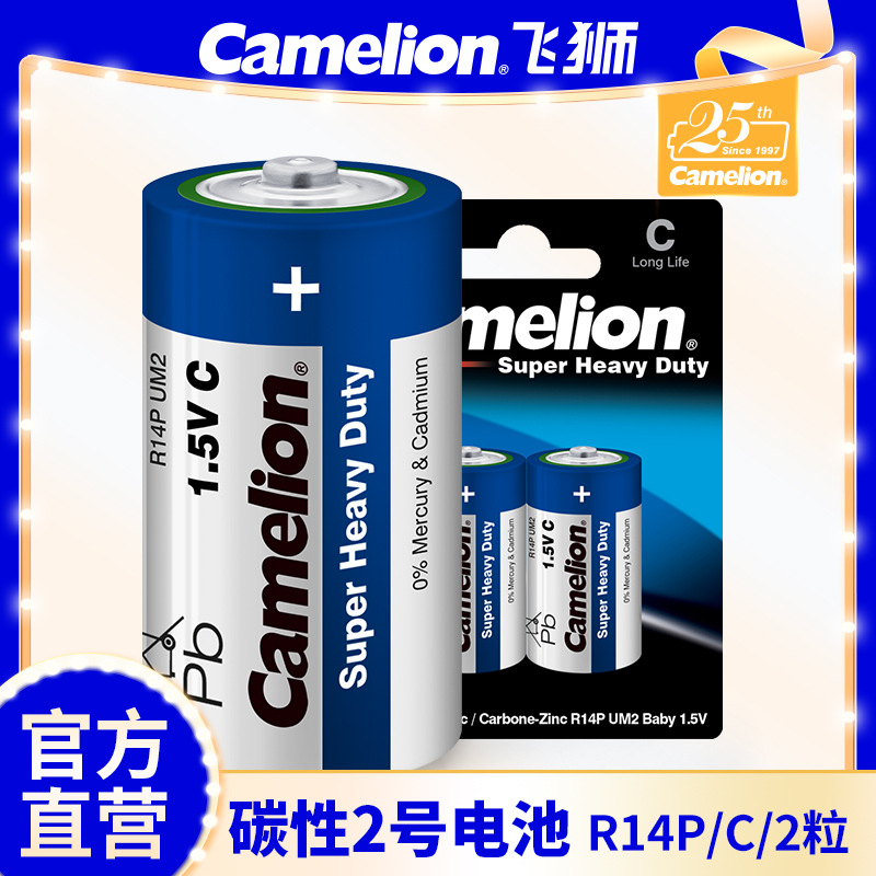 Camelion飞狮碳性2号燃气灶电池R14P/C 1.5V热水器干电池2节/卡装