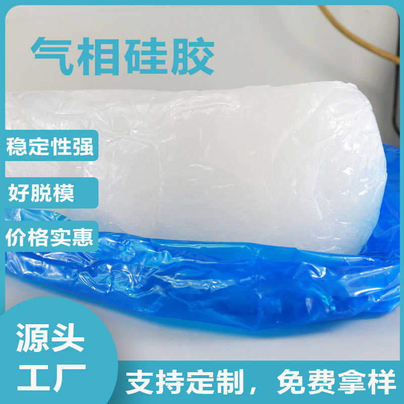 厂家现货气相硅胶食品级耐高温硅橡胶成型速度快高透明模压矽胶