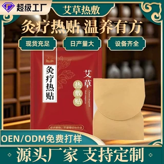 艾草灸疗热敷贴自发热精油暖贴颈椎膝盖贴蒸汽暖肚驱寒暖身贴批发