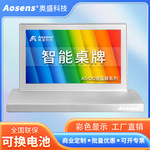 Aosens奥盛 AS-OD703C双面液晶屏7英寸电子桌牌POE供电可拆卸电池