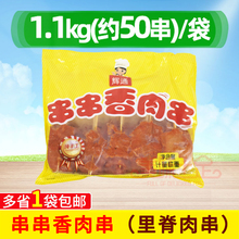 里脊肉 串串香里脊肉 50支调理烤肉串 鸡肉串1100g烧烤食材里脊肉