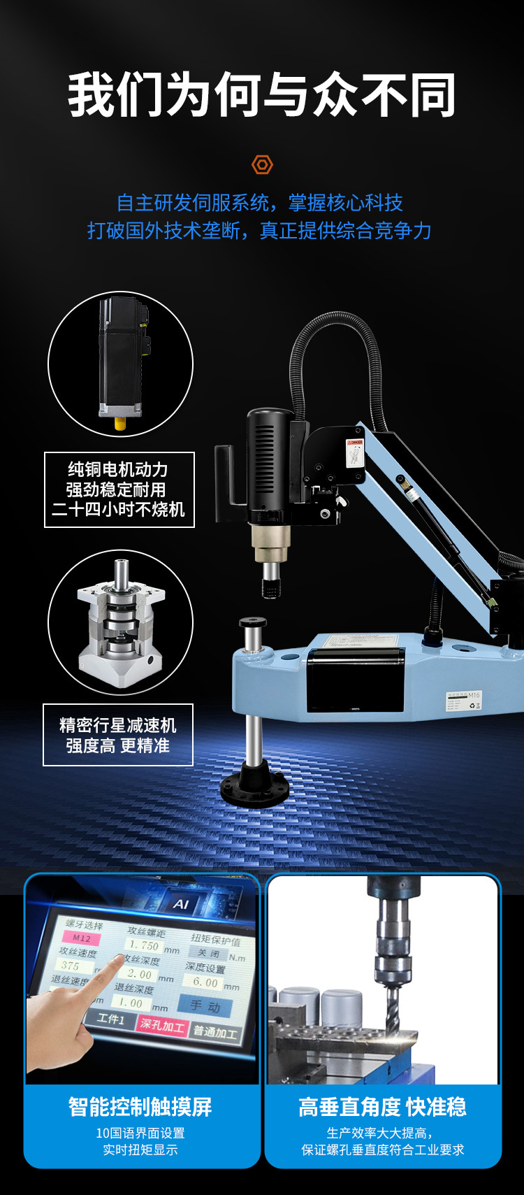 智恒攻丝机详情页{黑蓝色调}-11_05