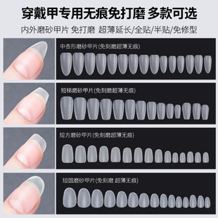 Ultra-thin seamless non-engraved nail patch extended shaping wearing nail patch full patch half-patch nail salon