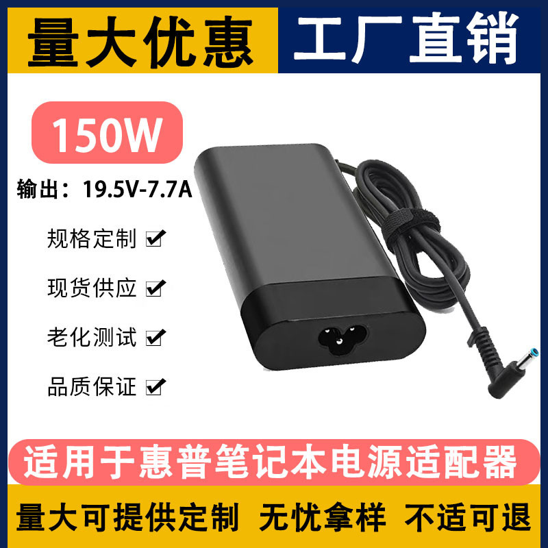 Suitable for Hp 150W Light and Shadow Elf Zbook3 4 Laptop 19.5V-7.7A Power Adapter