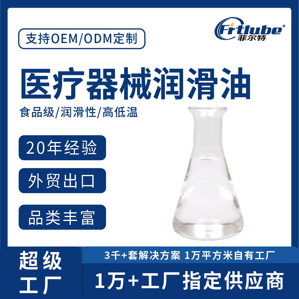 Масла для медицинского оборудования Пищевые машины подшипники конвейерная цепь пищевой смазки