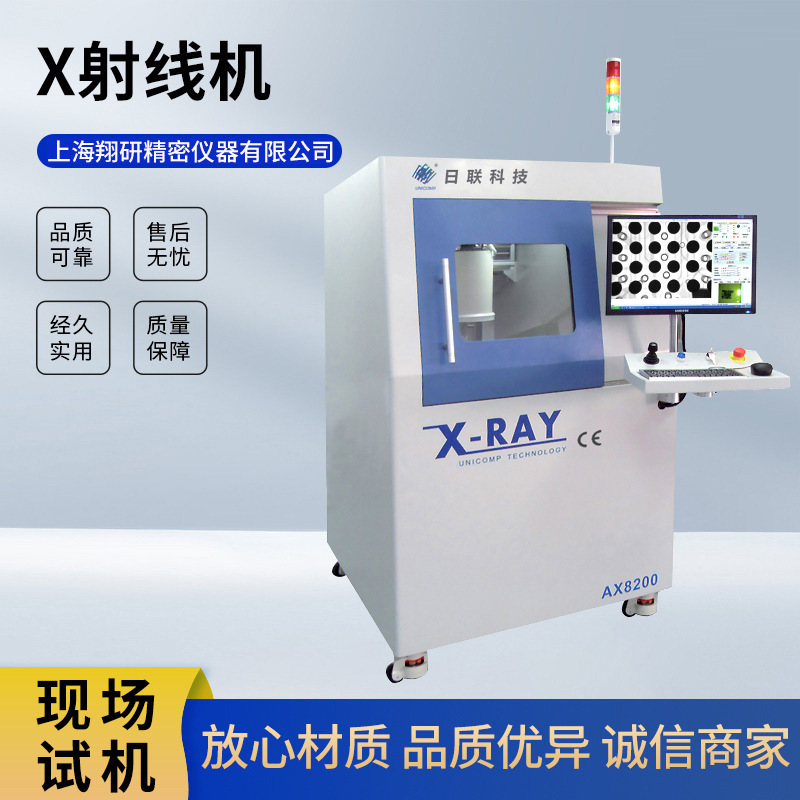 日联X射线机 x-ray异物检测仪 X光检测探伤检测仪无损X探伤机xray