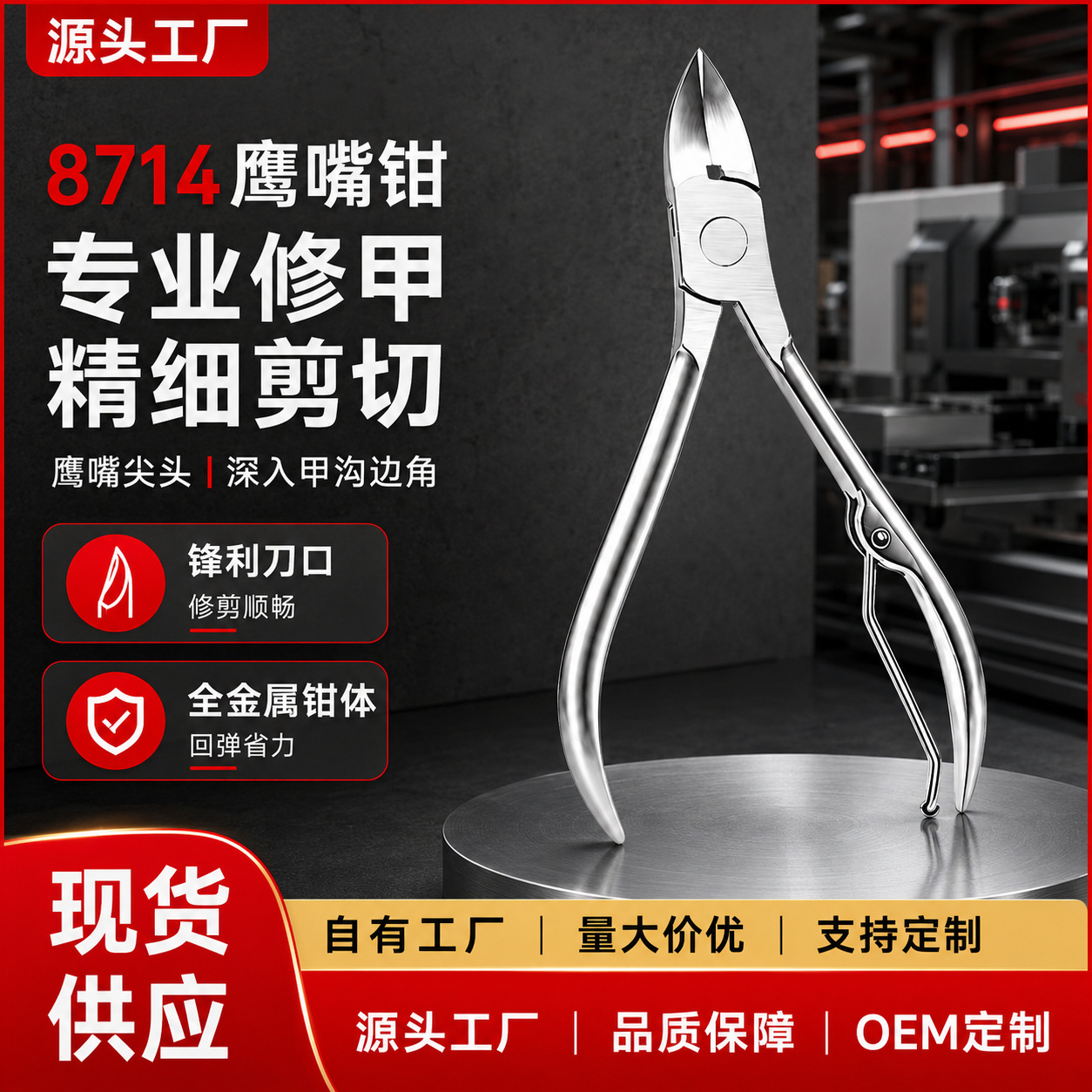 8714 Stainless Steel Large Opening Nail Clippers for Thick Nails, Ingrown Toenails, Nail Groove Trimming, Pedicure Tool, Eagle Beak Clippers
