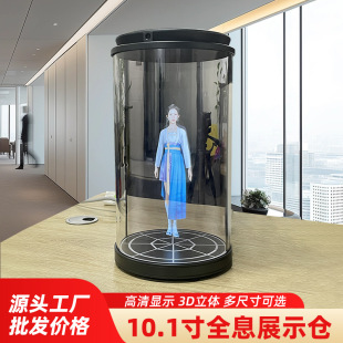 10.1寸3D全息仓AI数字人对话展示柜语音互动全息舱透明屏一体机-阿里巴巴