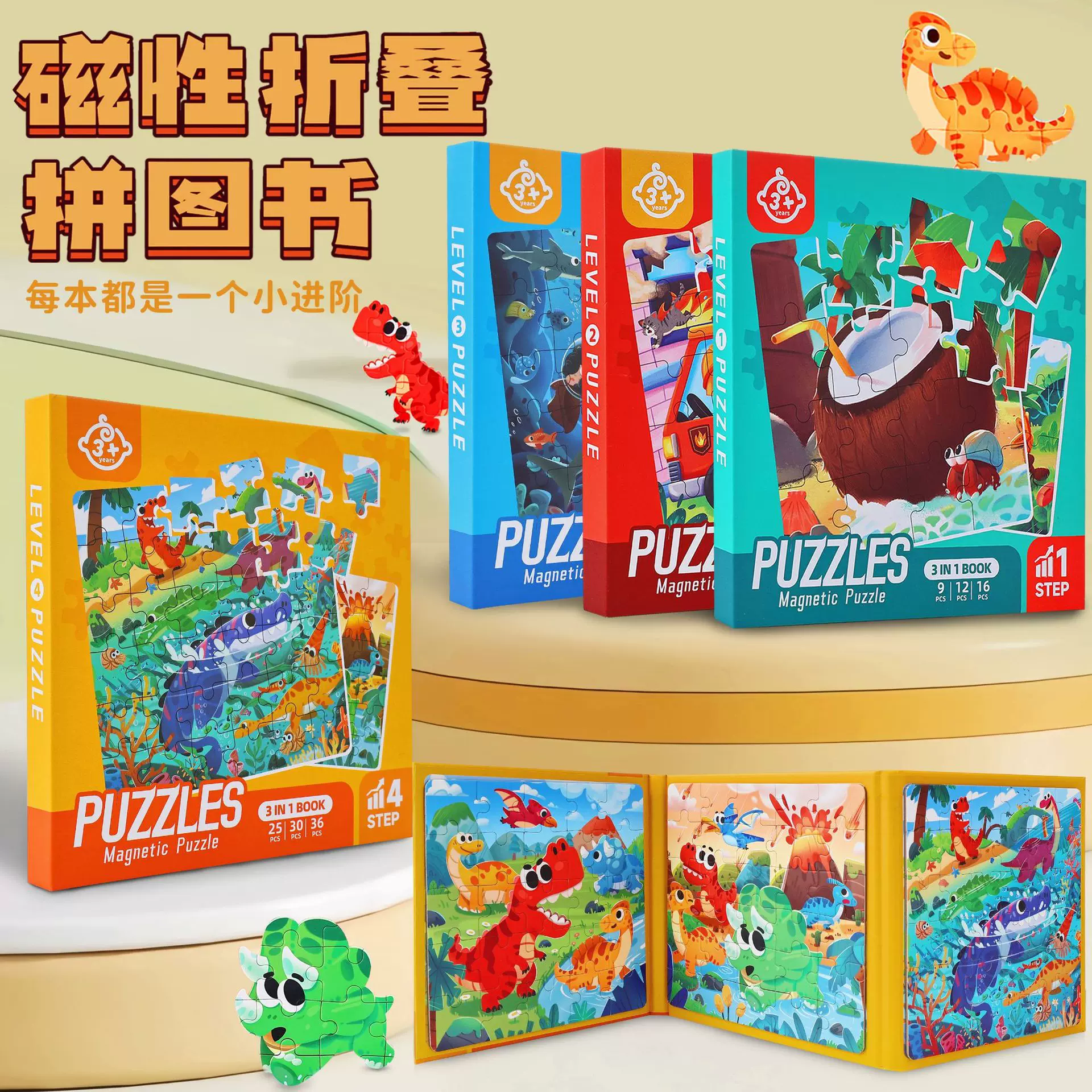跨境三折叠儿童进阶拼图3-6岁宝宝幼儿早教启蒙卡通磁力益智玩具