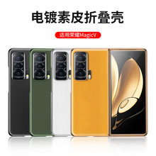 电镀官方素皮真皮质感适用荣耀MagicV折叠屏防摔全包商务手机壳套