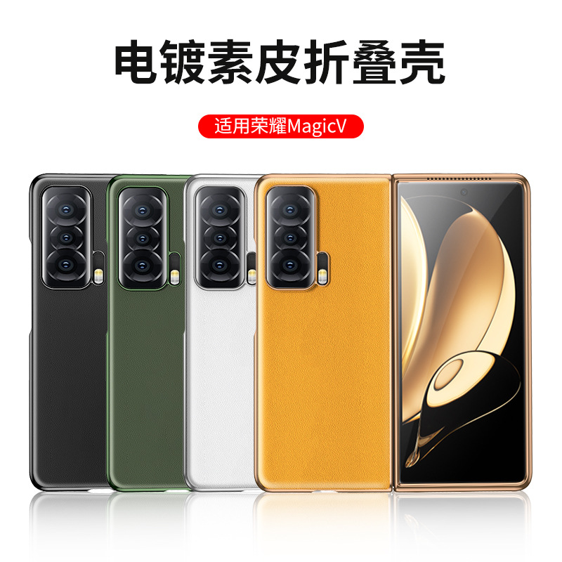 电镀官方素皮真皮质感适用荣耀MagicV折叠屏防摔全包商务手机壳套