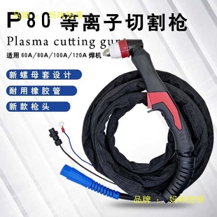 P80 Plasma Cutting Torch Lgk-100A Cutting Machine Welding Wire 80A Cutting Machine Cutting Torch Plasma Cutting Machine