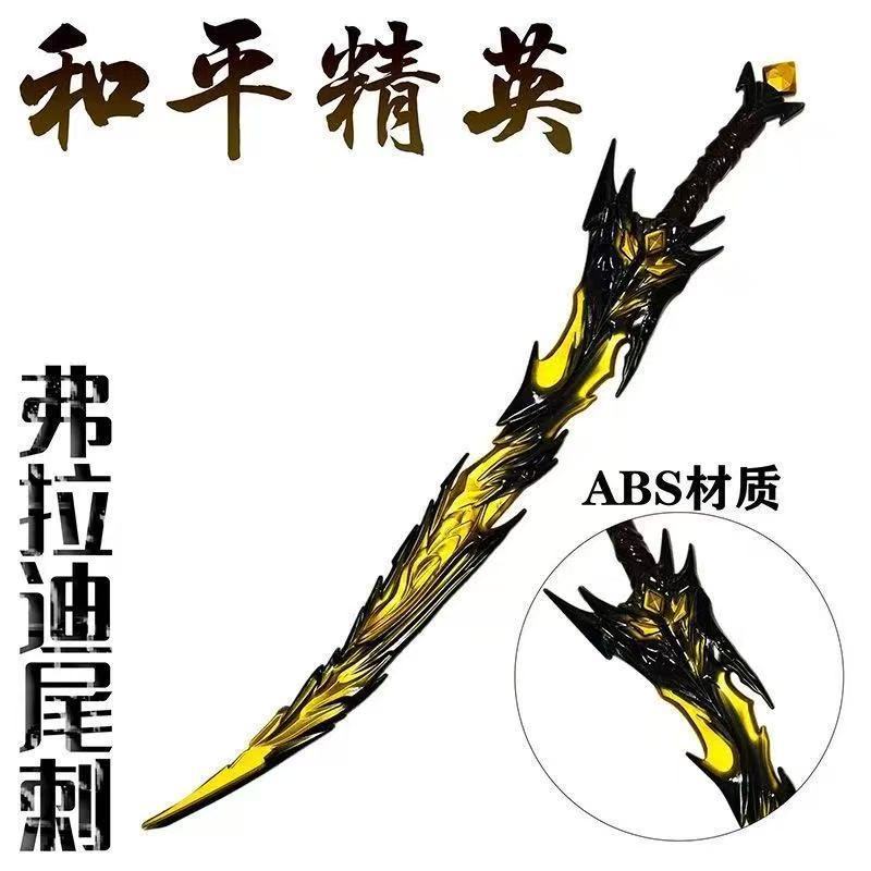 和平精英周边弗拉迪尾刺COS武器模型摆件|undefined