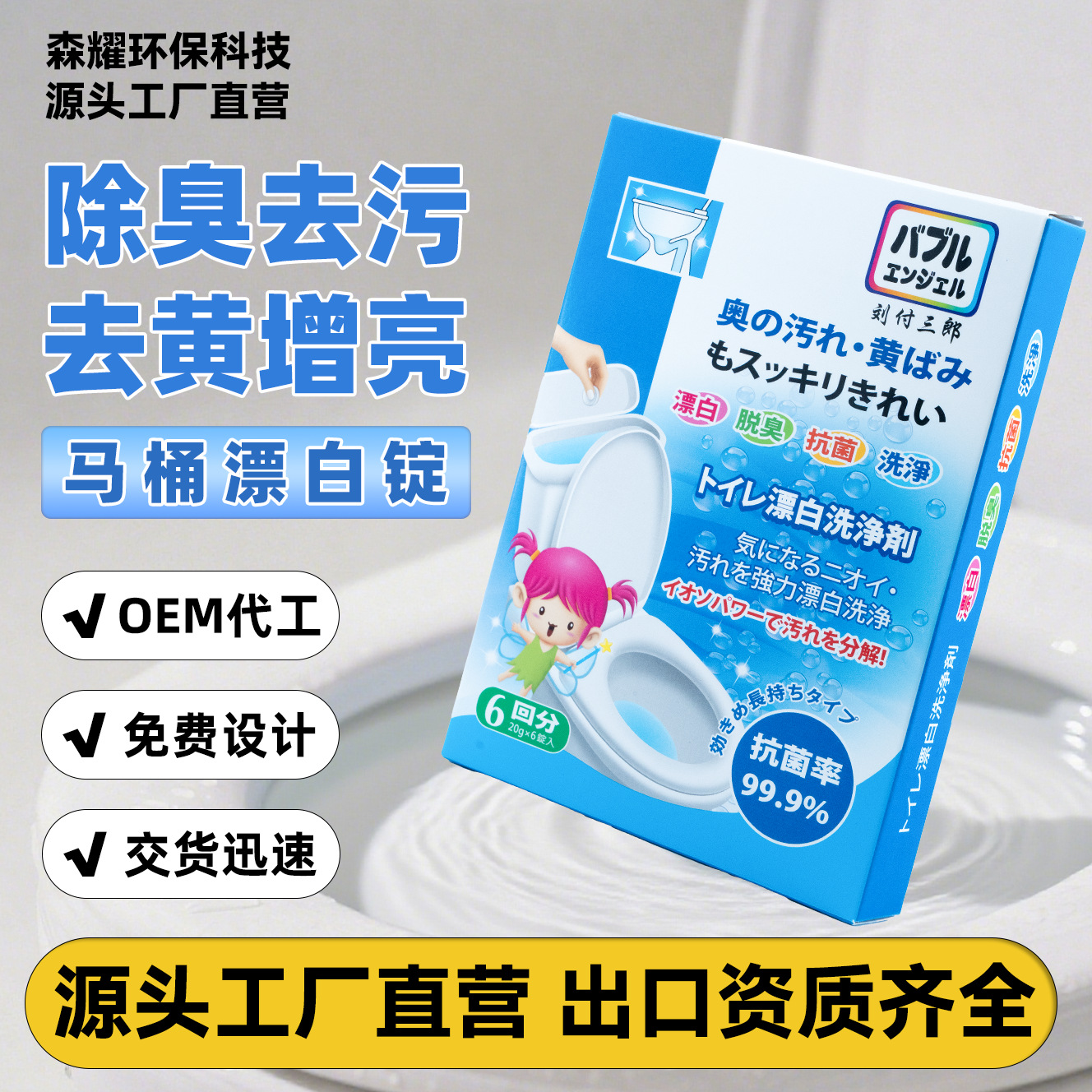 跨境8961马桶除味消臭漂白清洁锭批发坐便器清洁酒店剂防臭