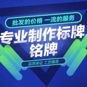 塑料件标牌高光标牌 激光工艺 厨具牌工艺品印刷二维码 铭牌喷漆