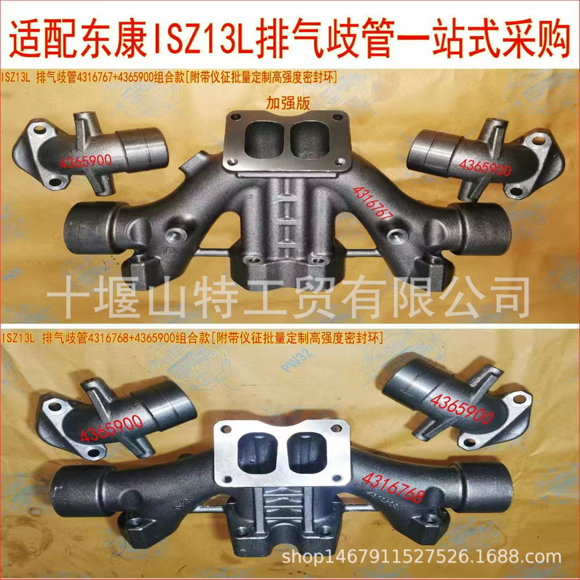 Suitable for Construction Machinery Isz13 Engine Exhaust Manifold 4316767 4316768 4365900