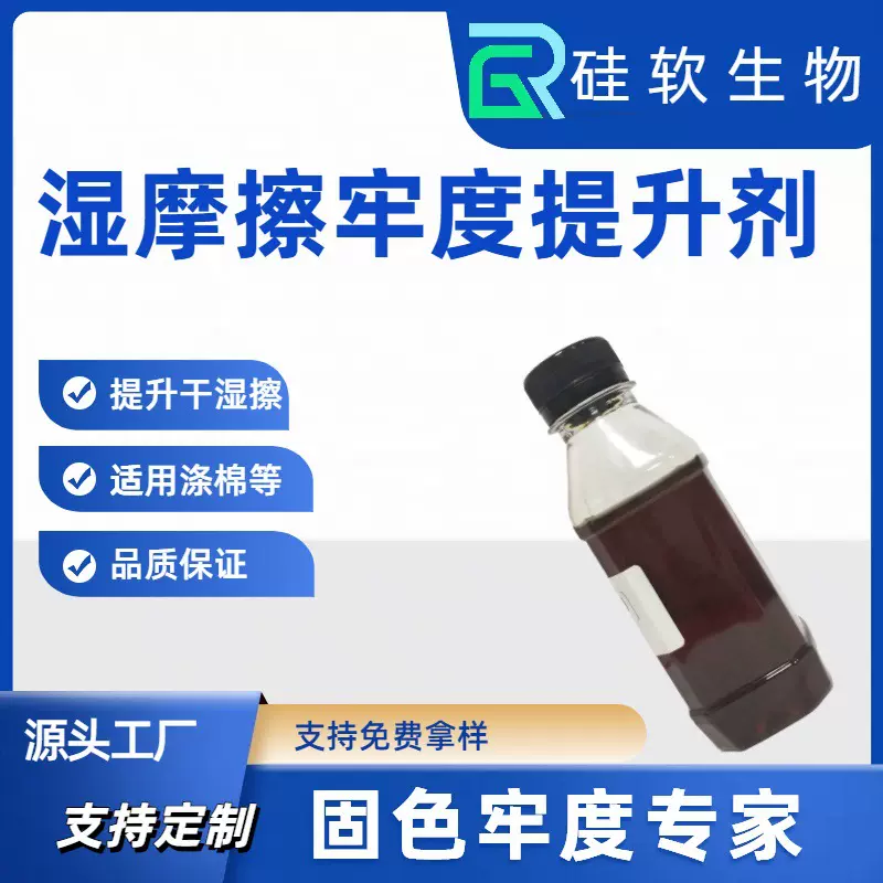 批发干湿摩擦牢度提升剂涤棉化纤环保固色剂源头厂家品质保证