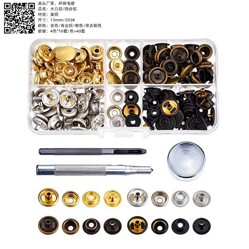 跨境DIY203#铆钉套盒装四合扣/大白扣 金属皮革钮扣套盒纽扣