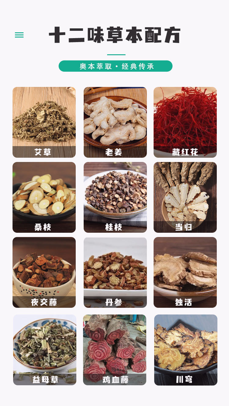 十二味足汤_05.jpg