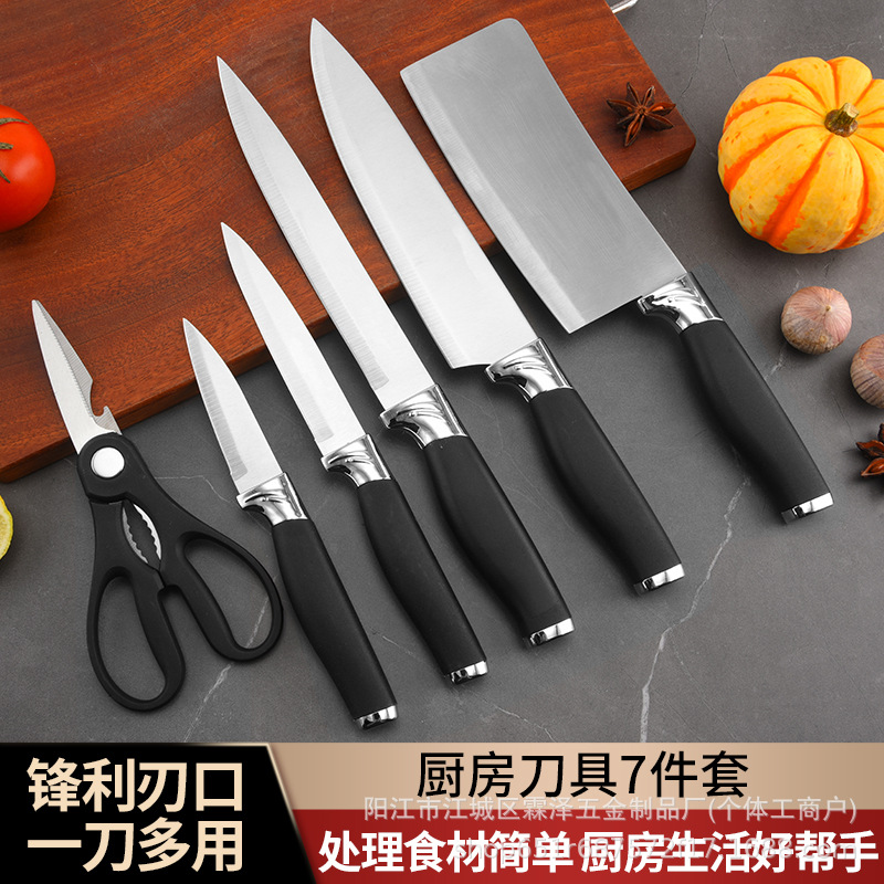 现货厨房刀具七件套电饭锅刀座不锈钢家用菜刀厨师刀切片刀具套装