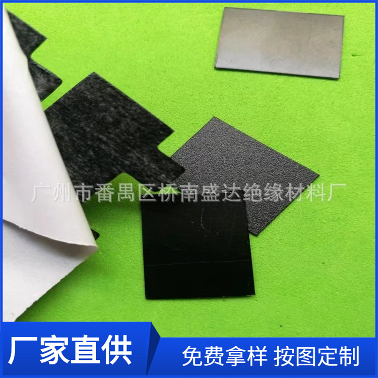 电源防火耐高温麦拉片 背胶绝缘片 线路板绝缘垫片 黑色绝缘胶片