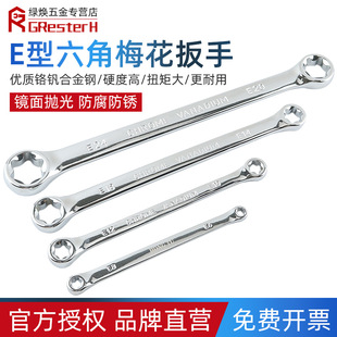 E-type ring wrench star hexagon wrench double-ended E6E8E10E24 meter engine maintenance tool