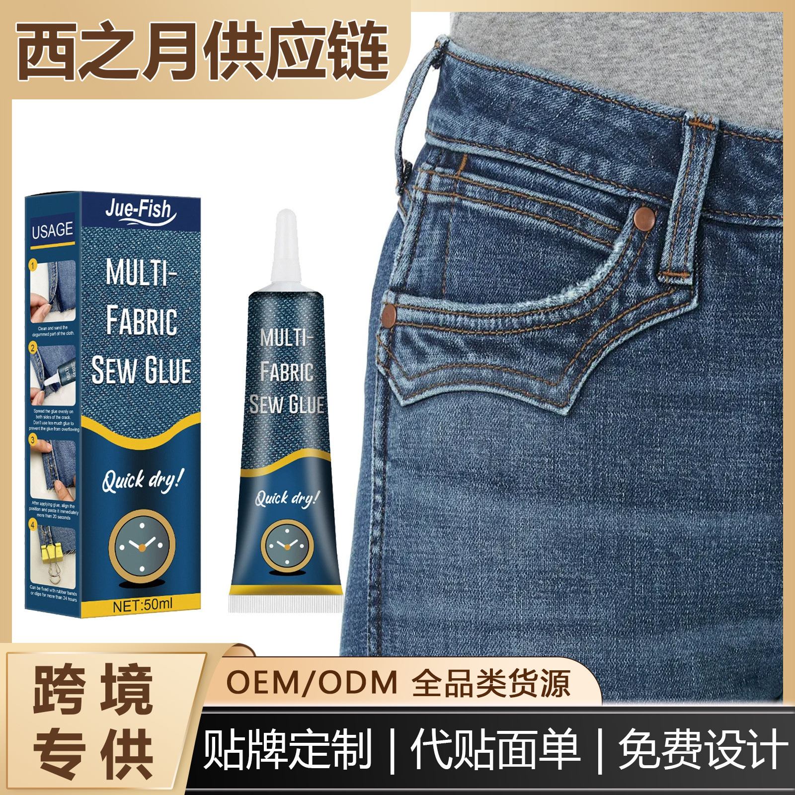 Jue-Fish Fabric Sewing Glue, Special Glue for Clothes, Printed Pants Insoles, Jeans Hole Fabric Glue