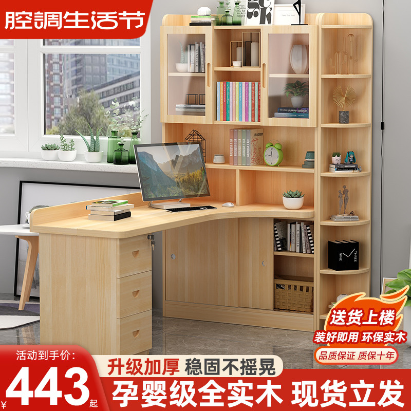 G3YN實木轉角書桌書架組合家用帶書櫃一體學生寫字桌電腦桌台式學